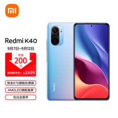 Redmi K40 骁龙870 三星AMOLED 120Hz高刷直屏 4800万高清三摄