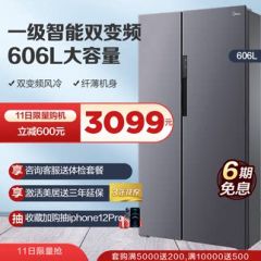 美的606L双开对开门智能家电家用风冷无霜官方大容量变频一级冰箱
